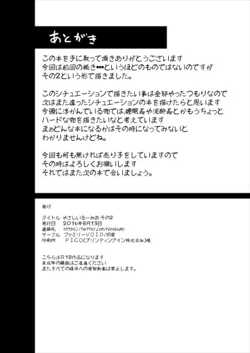 [Hanekumo] Yasashii Rumia Sono 2 Fhentai - Page 21