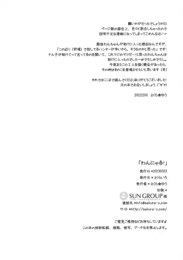 [Sakura Yuu] Wan Nyaru! Fhentai - Page 13