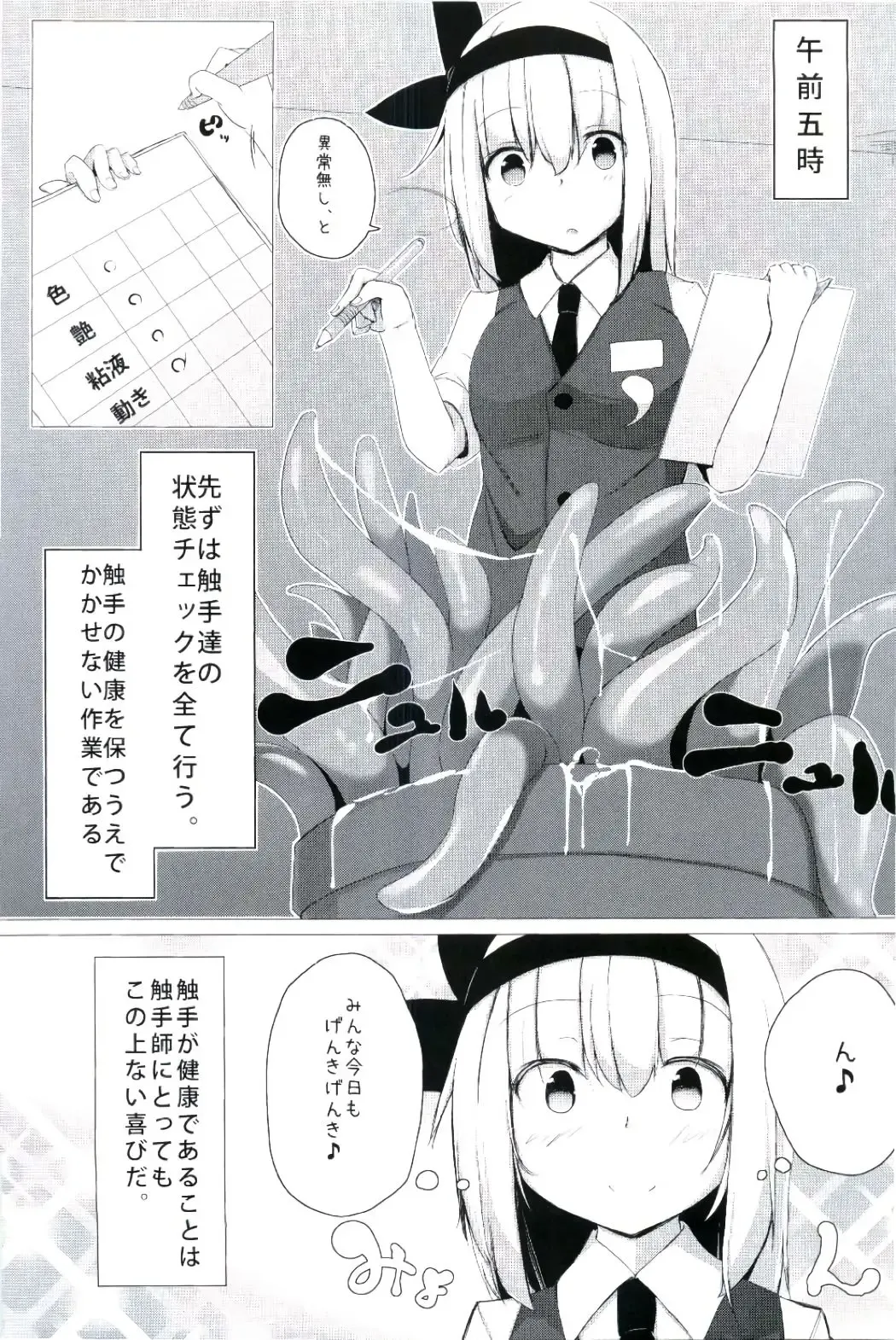 [Harubaru Haruto] Watashi no Shokushu-chan Fhentai - Page 4