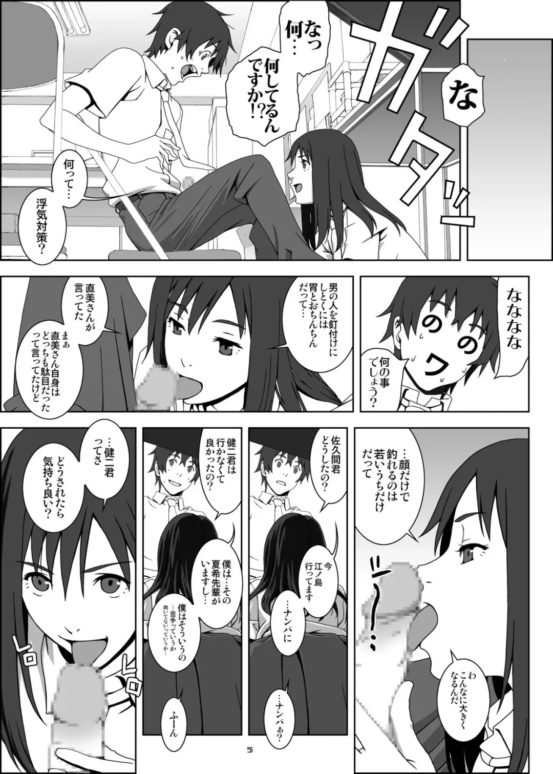 [Ikeda Usao] UNIVERSE Fhentai - Page 5