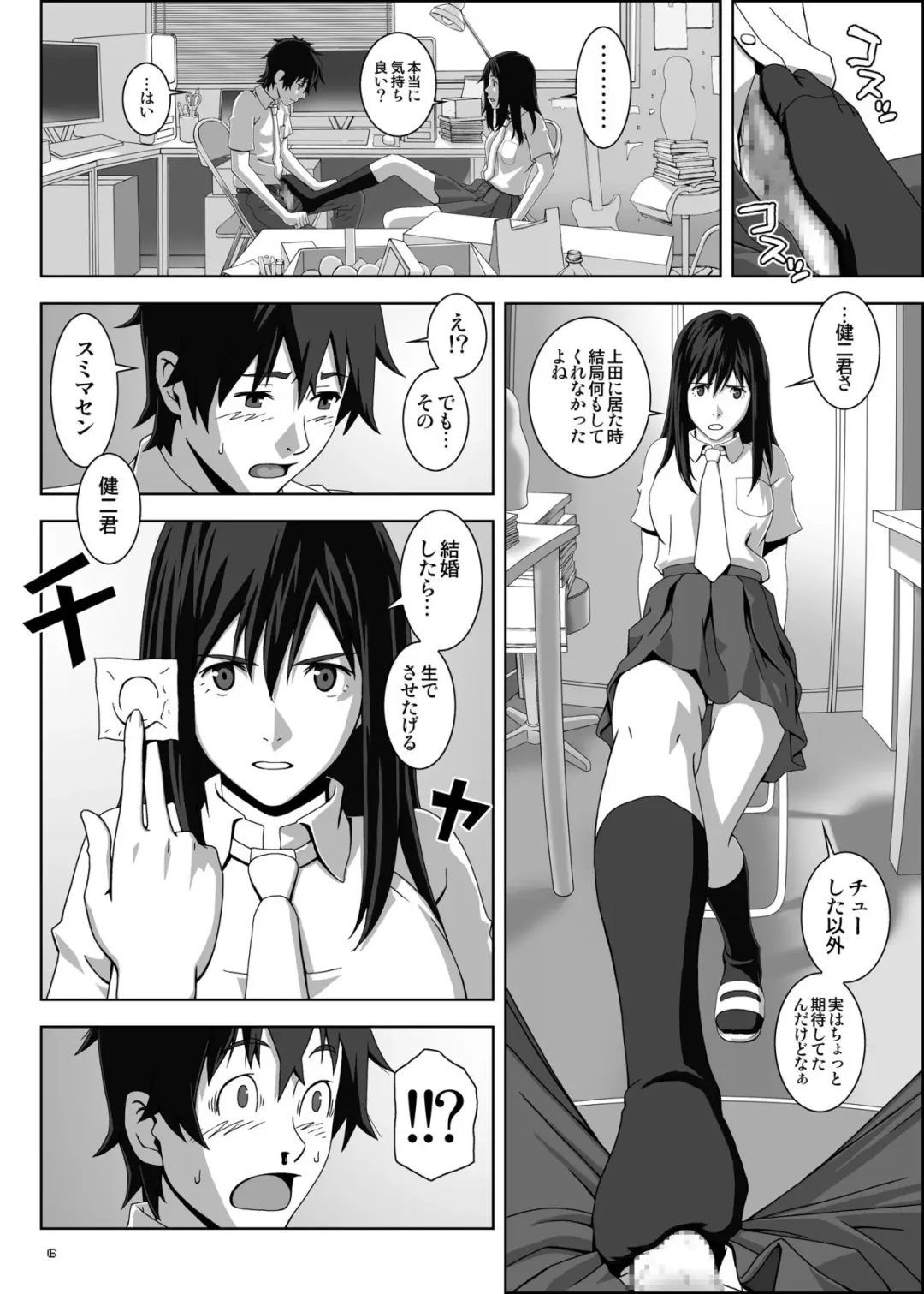 [Ikeda Usao] UNIVERSE Fhentai - Page 6