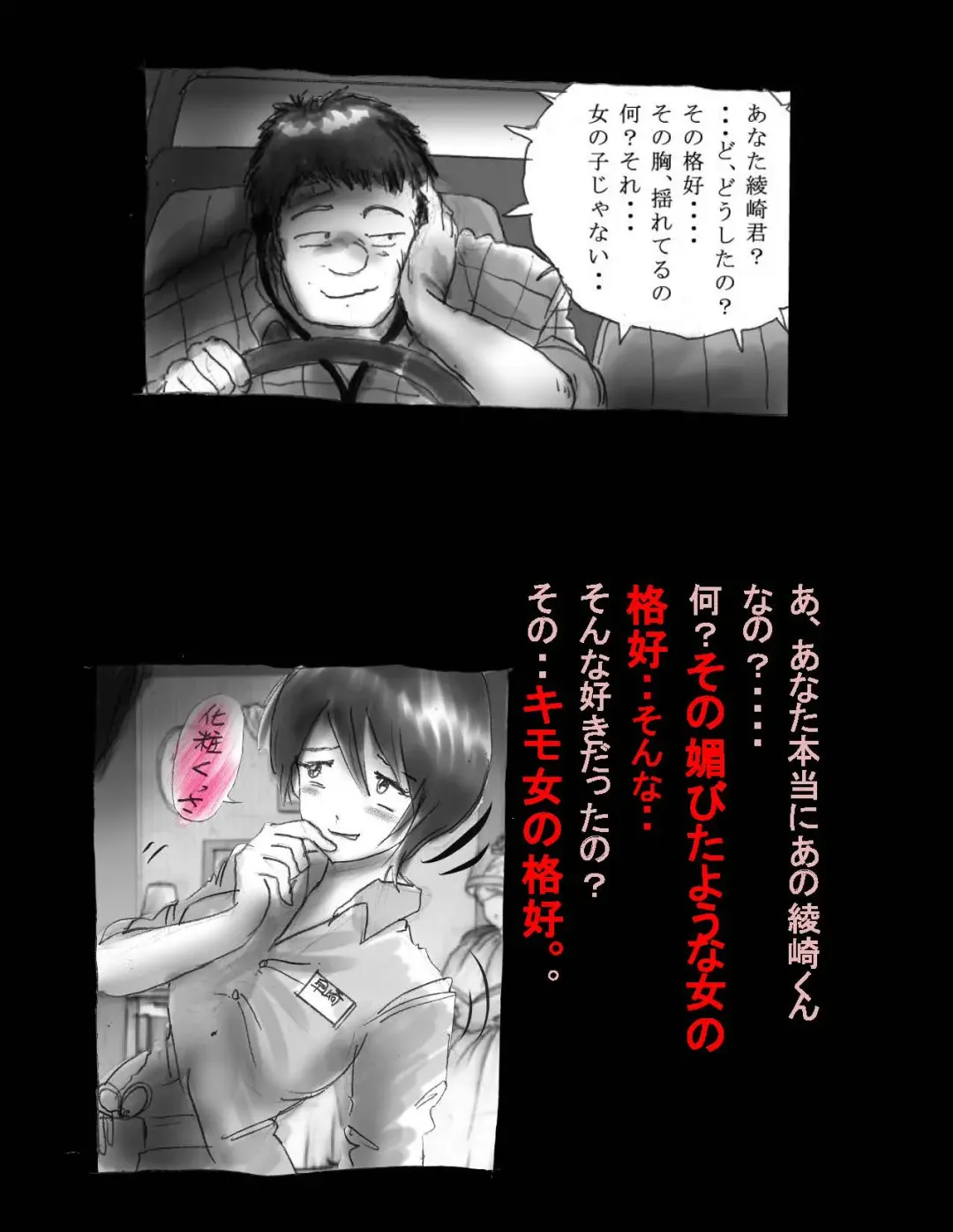 [Milda7] Nyotaika Shiiku Fhentai - Page 90