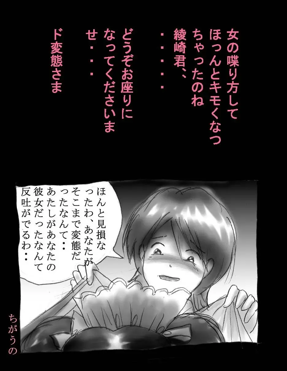 [Milda7] Nyotaika Shiiku Fhentai - Page 92