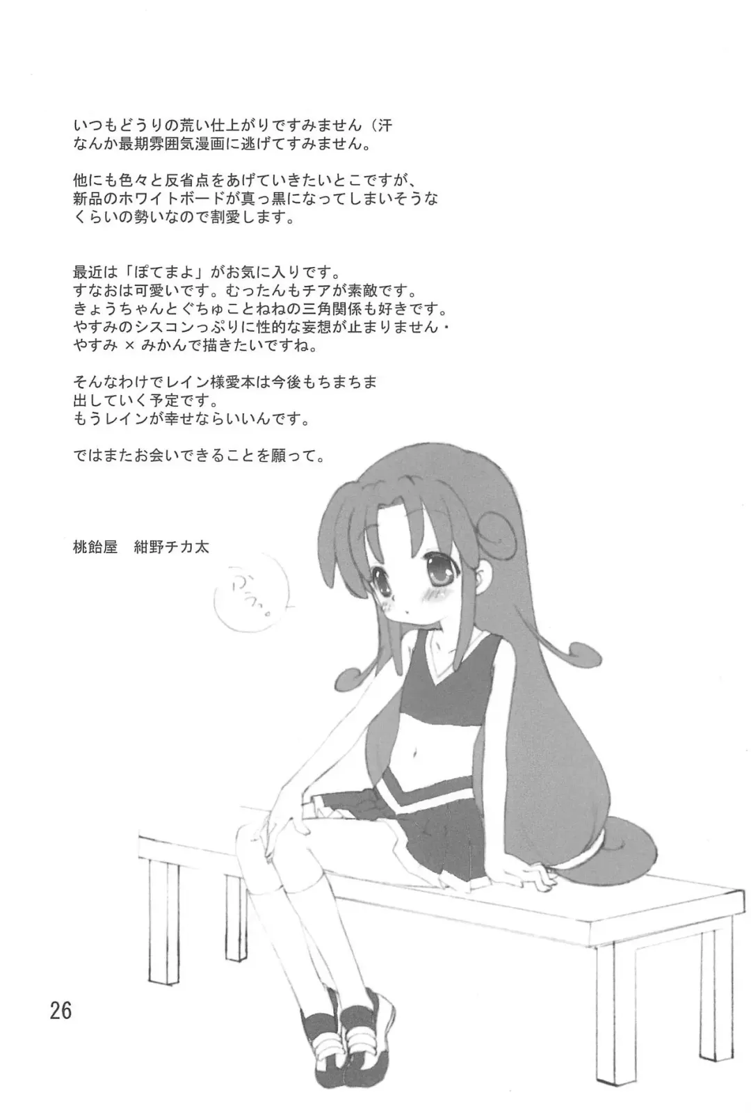 [Konno Chikata] SPLASH! Fhentai - Page 26