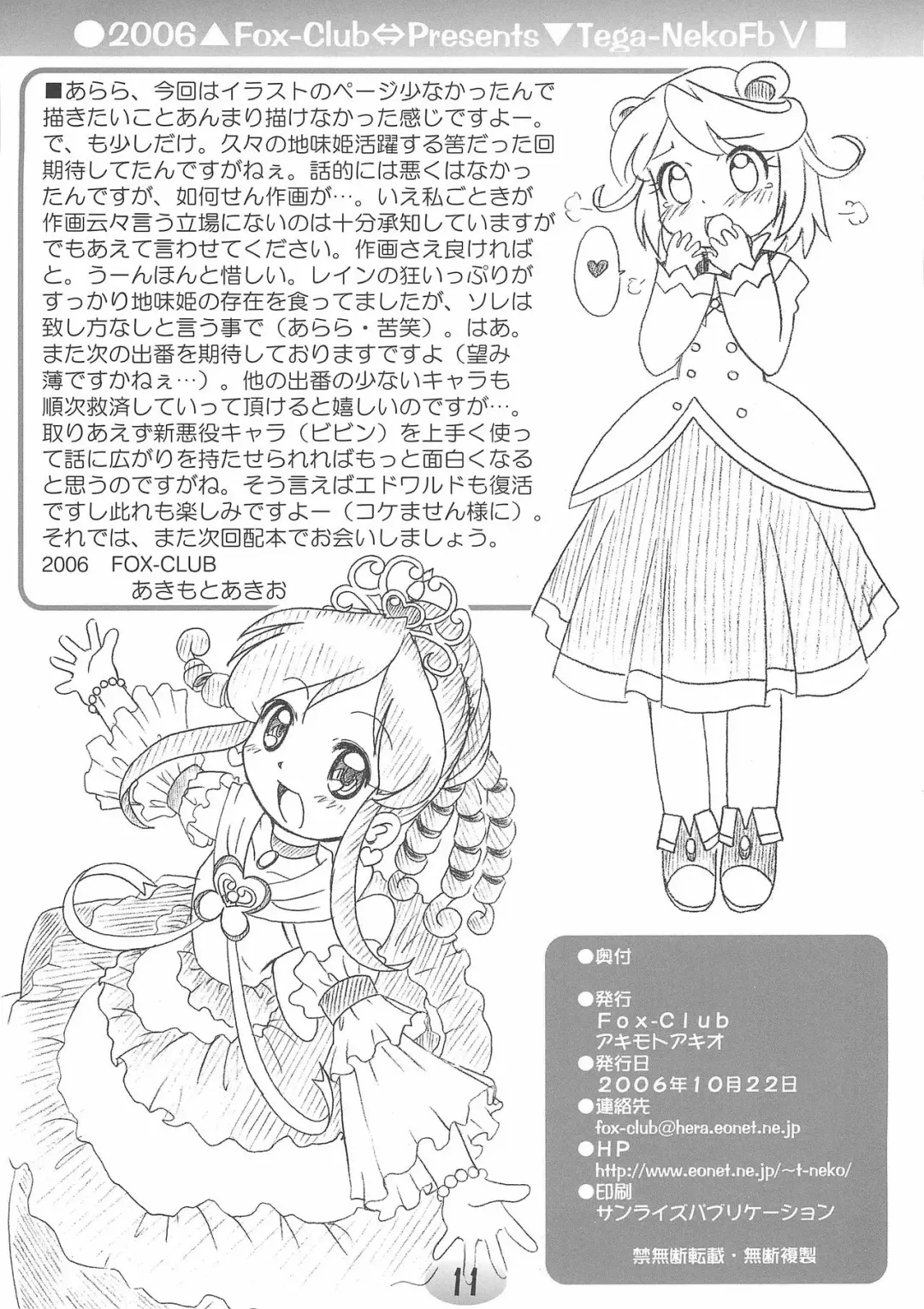 [Akimoto Akio] TeGa-NeKo Fb VI Fhentai - Page 11