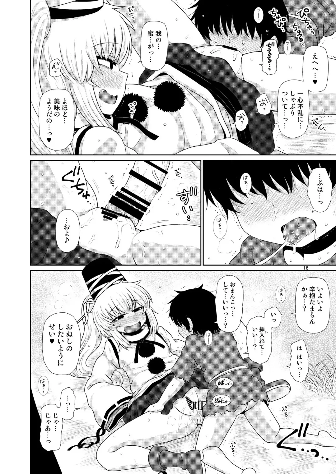 [Katou Fuguo] SURUDAKE JUICHI. Fhentai - Page 15