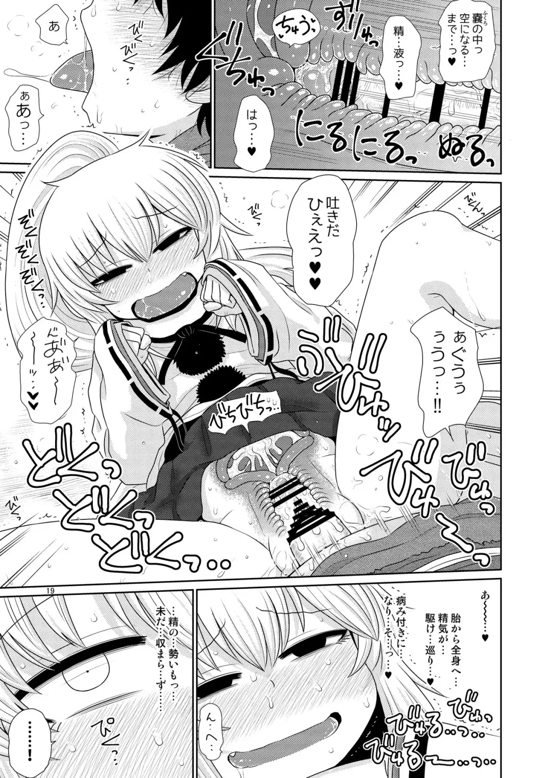 [Katou Fuguo] SURUDAKE JUICHI. Fhentai - Page 18