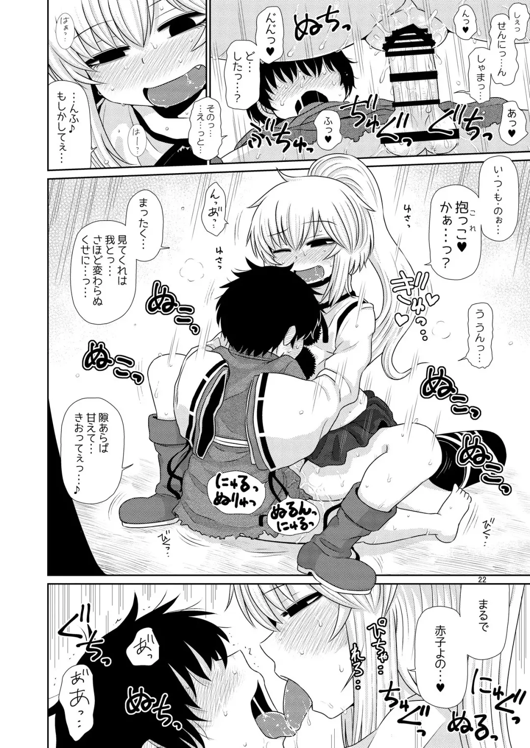 [Katou Fuguo] SURUDAKE JUICHI. Fhentai - Page 21