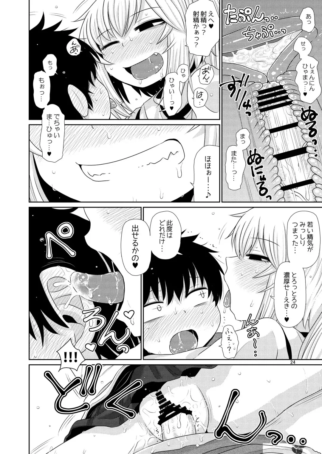 [Katou Fuguo] SURUDAKE JUICHI. Fhentai - Page 23