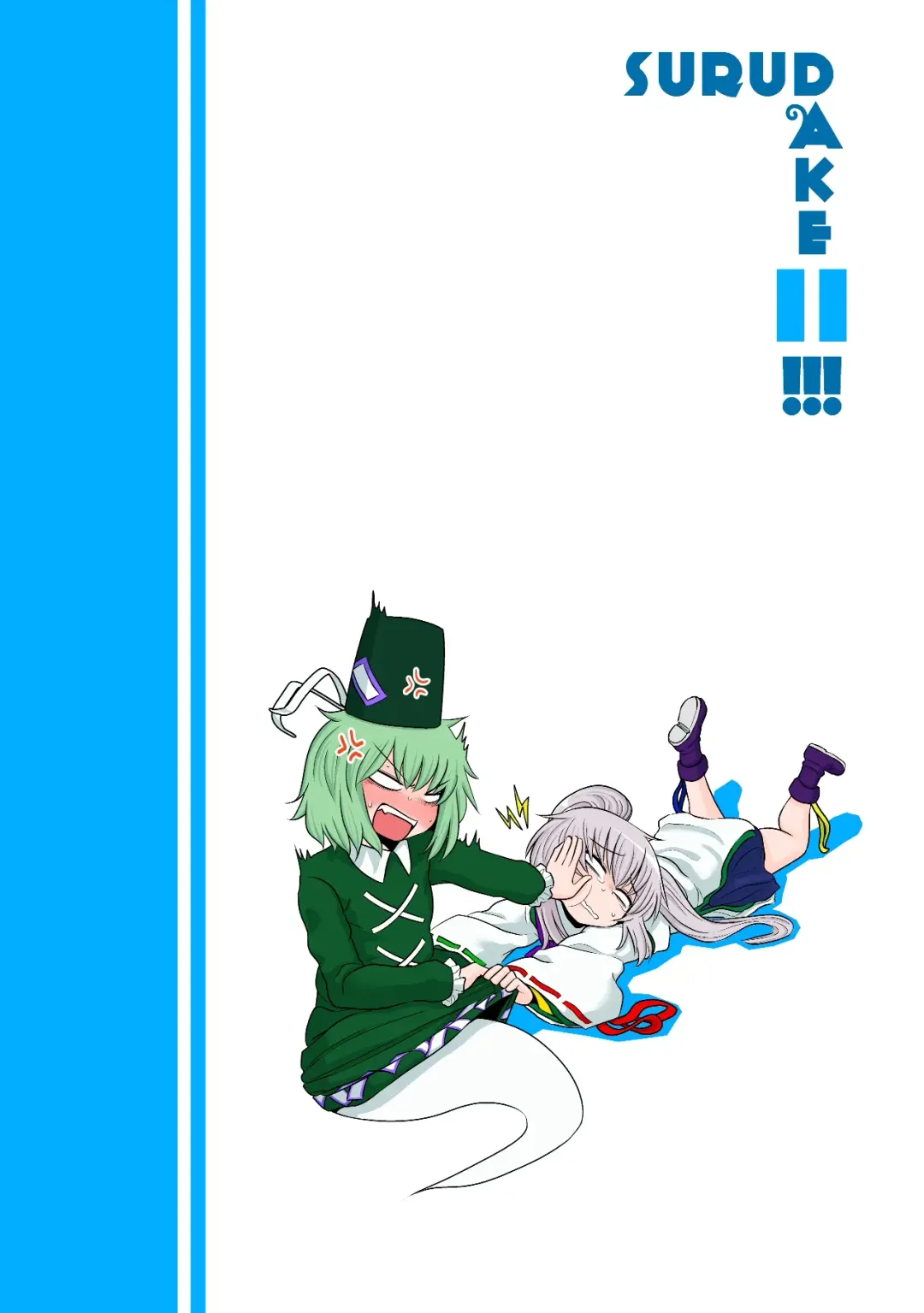 [Katou Fuguo] SURUDAKE JUICHI. Fhentai - Page 28