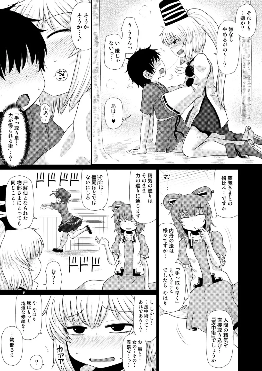 [Katou Fuguo] SURUDAKE JUICHI. Fhentai - Page 8