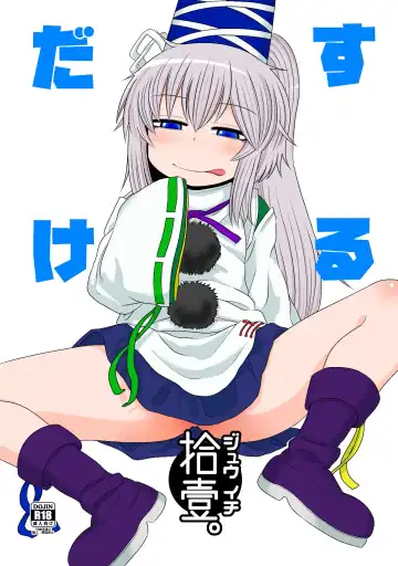 Read [Katou Fuguo] SURUDAKE JUICHI. - Fhentai