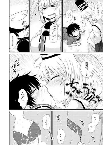 [Katou Fuguo] SURUDAKE JUICHI. Fhentai - Page 7