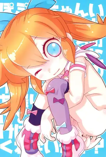 [Matsumomo Mahiru] PopuKawa Fhentai - Page 2