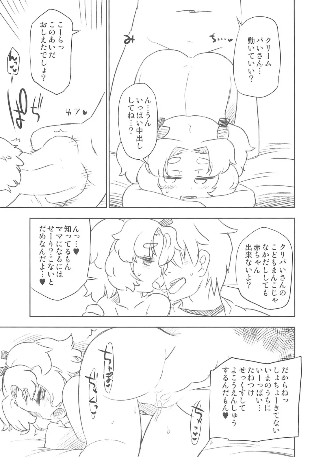 [Dangan] Petit Dolls VOL. 9 Creampie-san Torotoro Amaai Nakadashi Girl Fhentai - Page 15