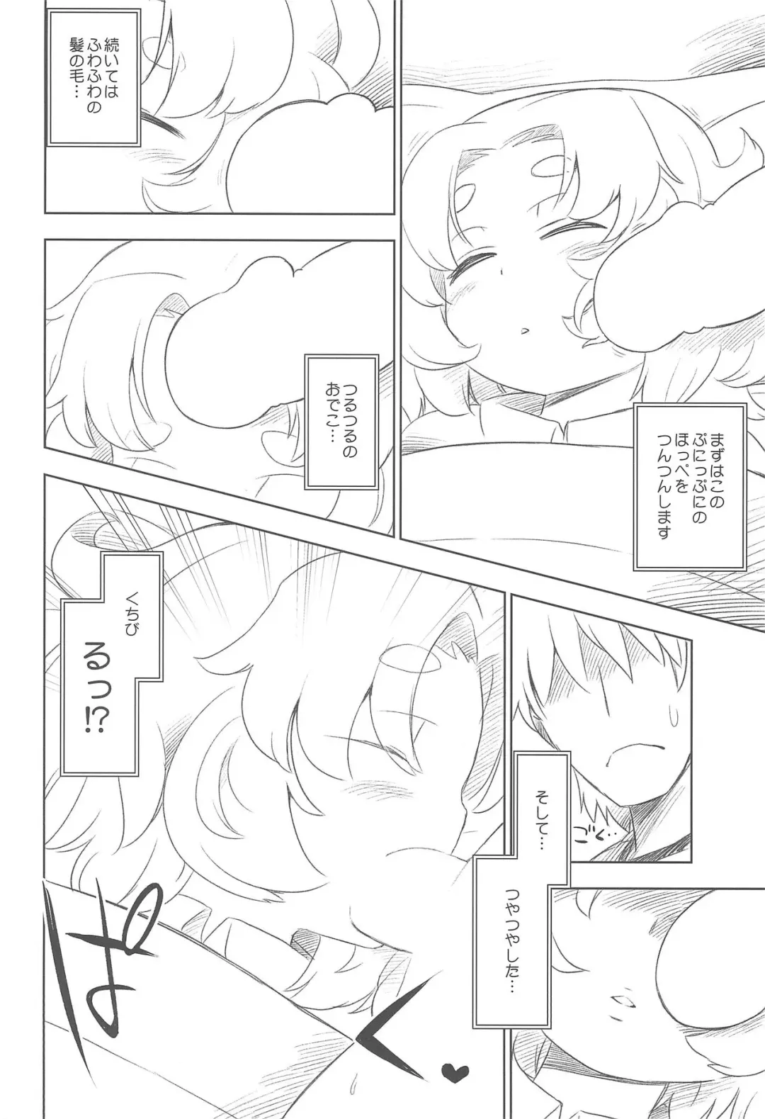 [Dangan] Petit Dolls VOL. 9 Creampie-san Torotoro Amaai Nakadashi Girl Fhentai - Page 4