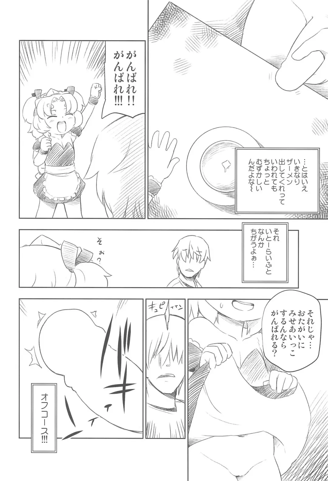 [Dangan] Petit Dolls VOL. 9 Creampie-san Torotoro Amaai Nakadashi Girl Fhentai - Page 8