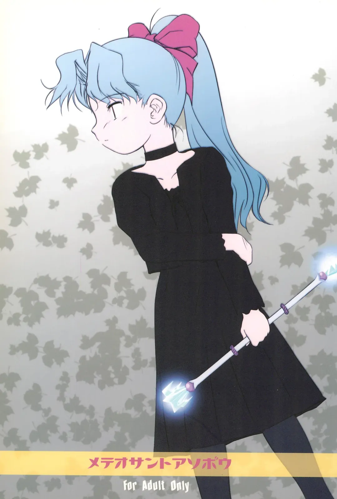 [Wancho] Meteo-san to Asobou Fhentai - Page 1