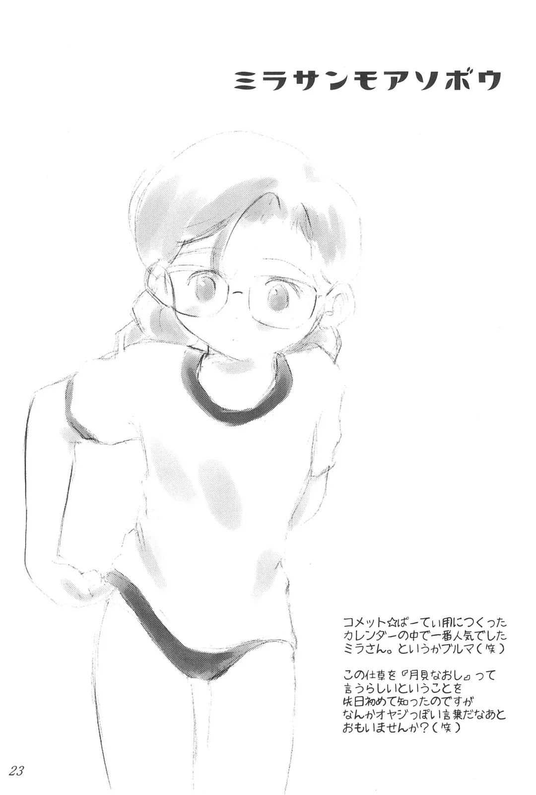 [Wancho] Meteo-san to Asobou Fhentai - Page 25