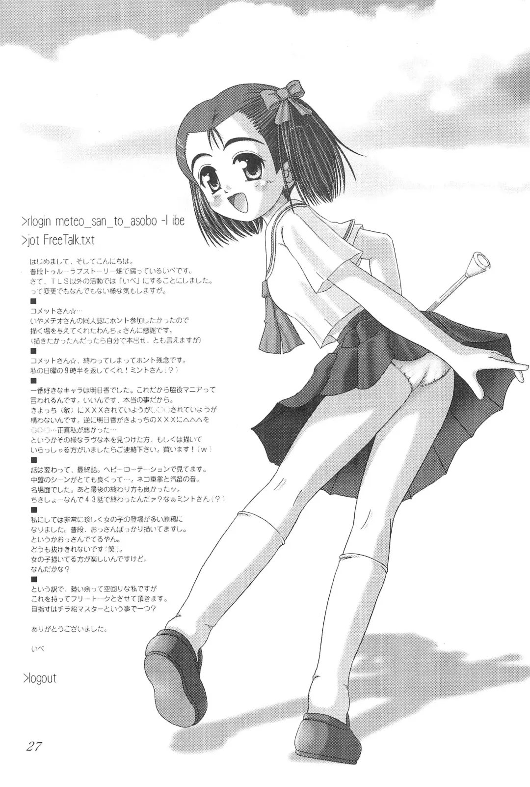 [Wancho] Meteo-san to Asobou Fhentai - Page 29