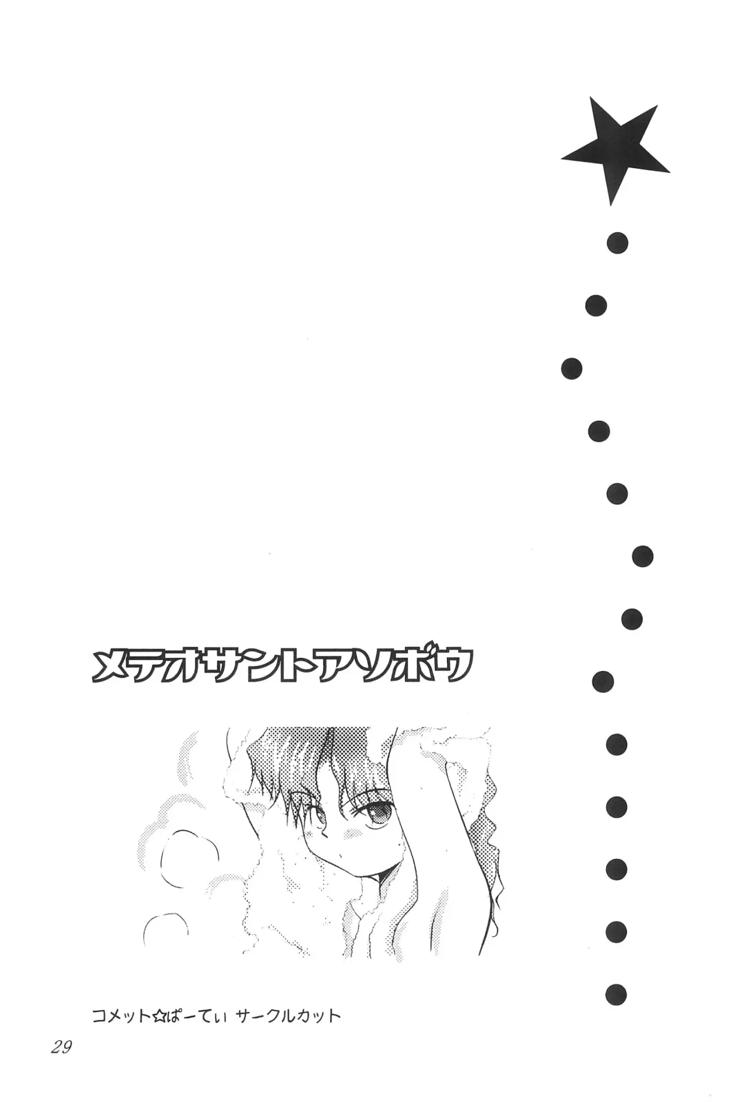[Wancho] Meteo-san to Asobou Fhentai - Page 31