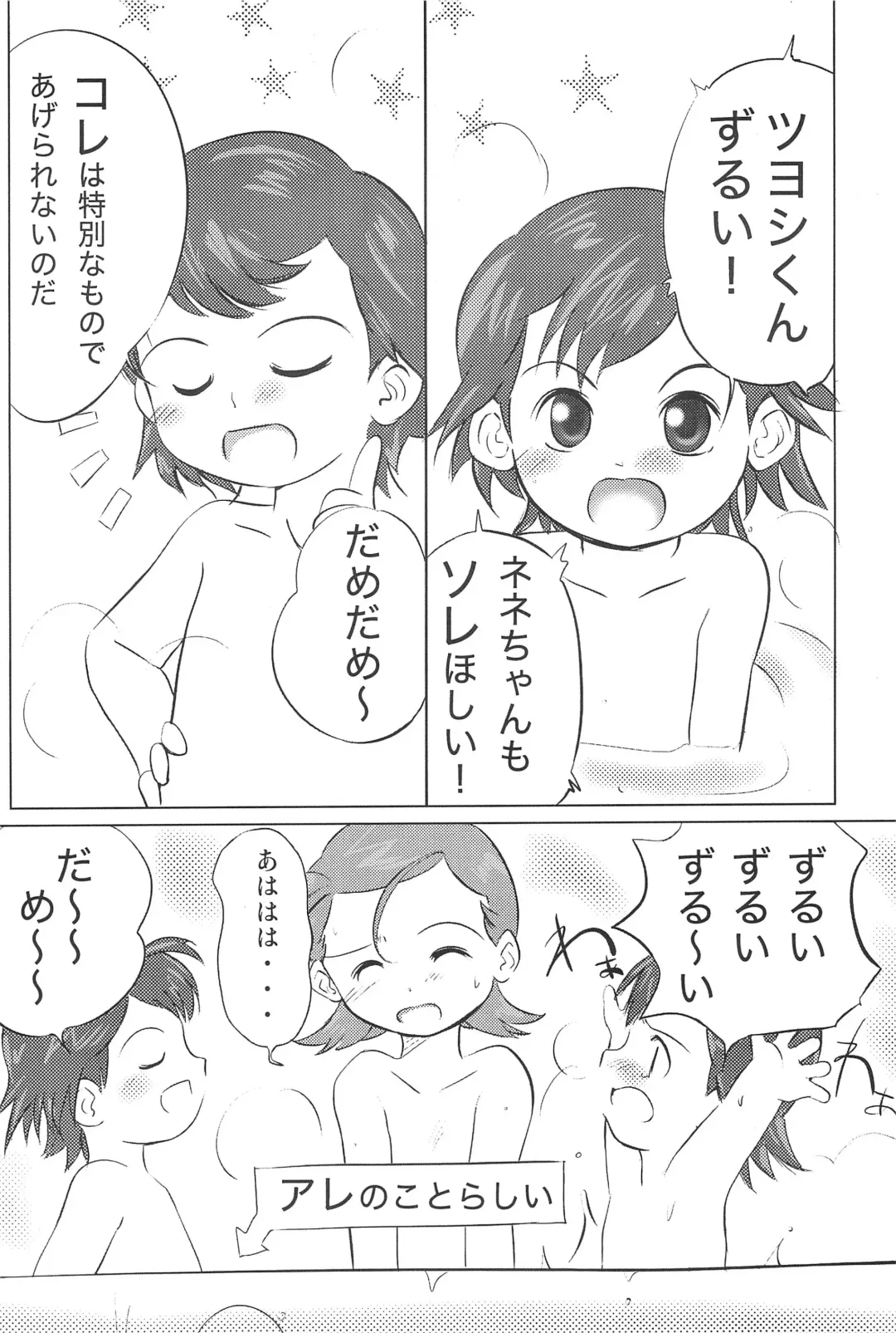 [Wancho] Meteo-san to Asobou Fhentai - Page 32