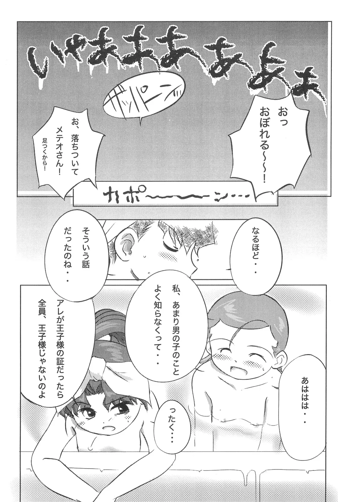 [Wancho] Meteo-san to Asobou Fhentai - Page 35