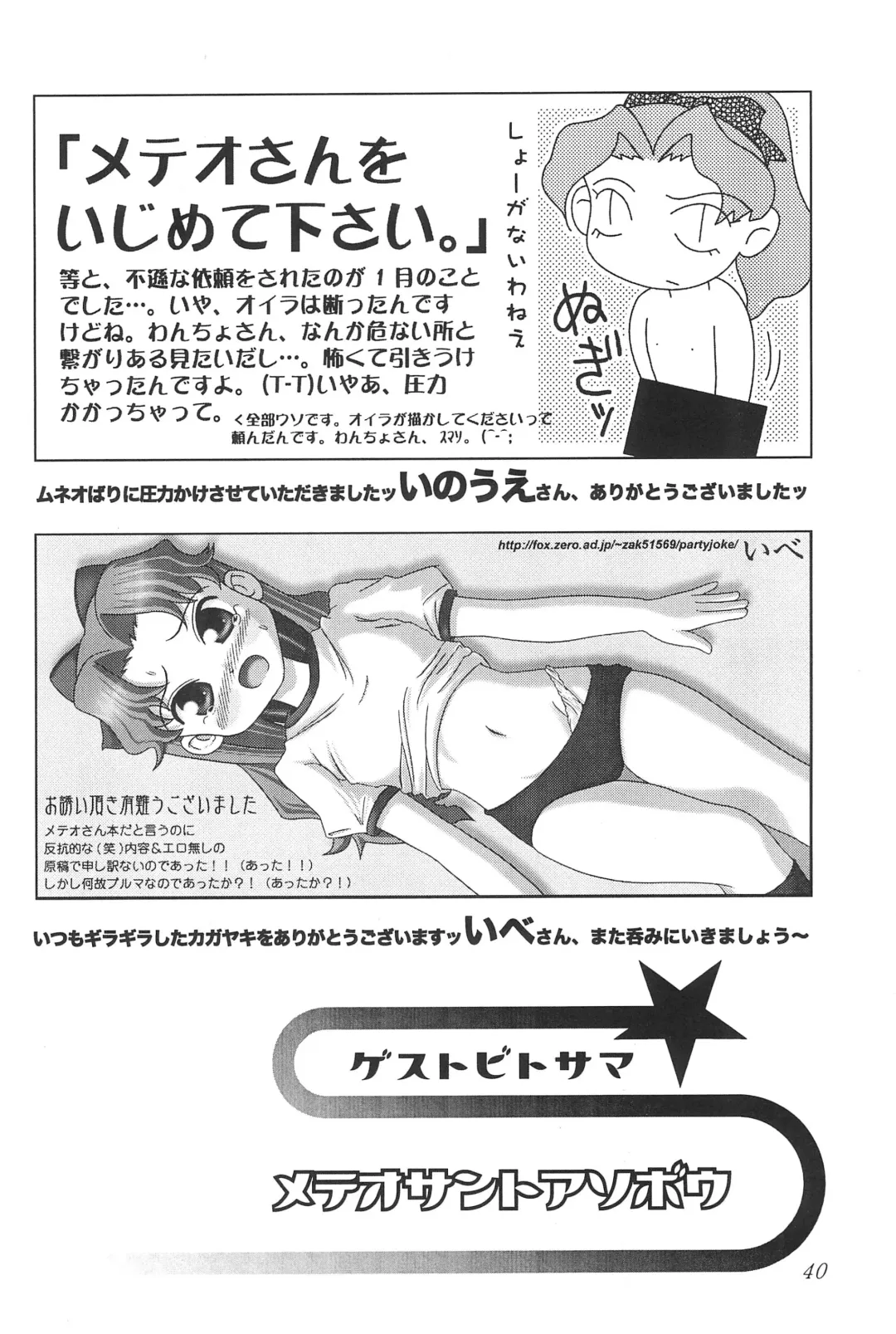 [Wancho] Meteo-san to Asobou Fhentai - Page 42