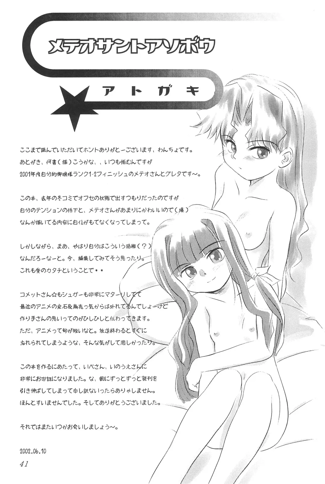 [Wancho] Meteo-san to Asobou Fhentai - Page 43