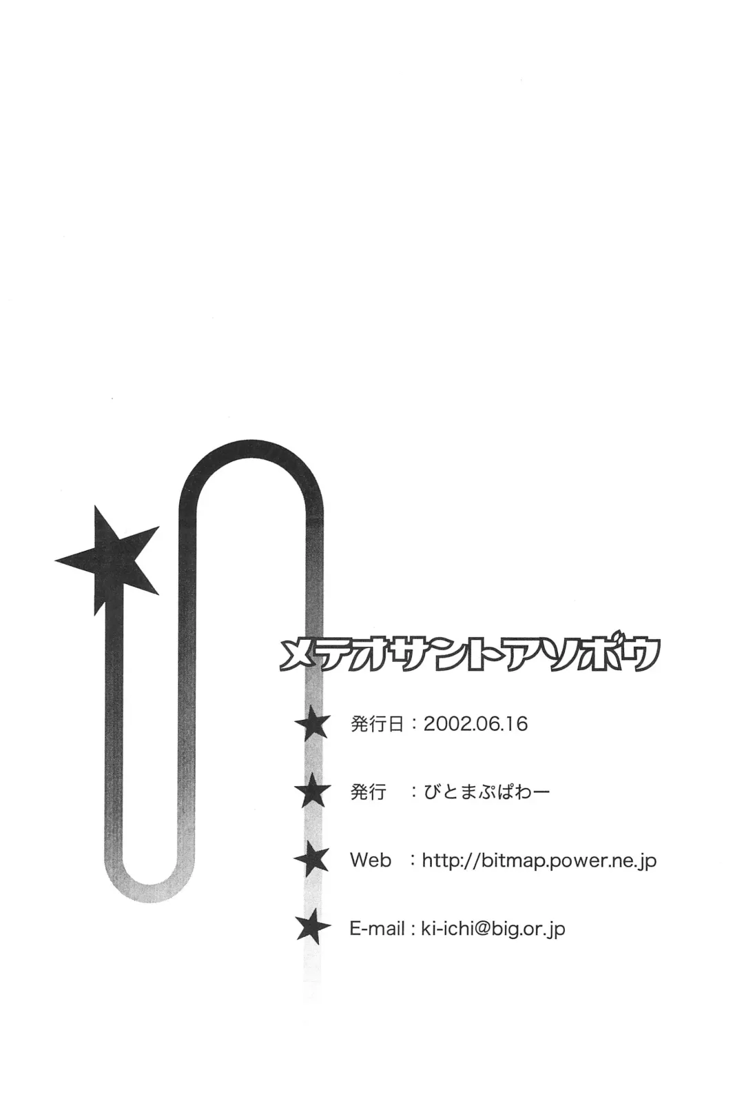 [Wancho] Meteo-san to Asobou Fhentai - Page 44