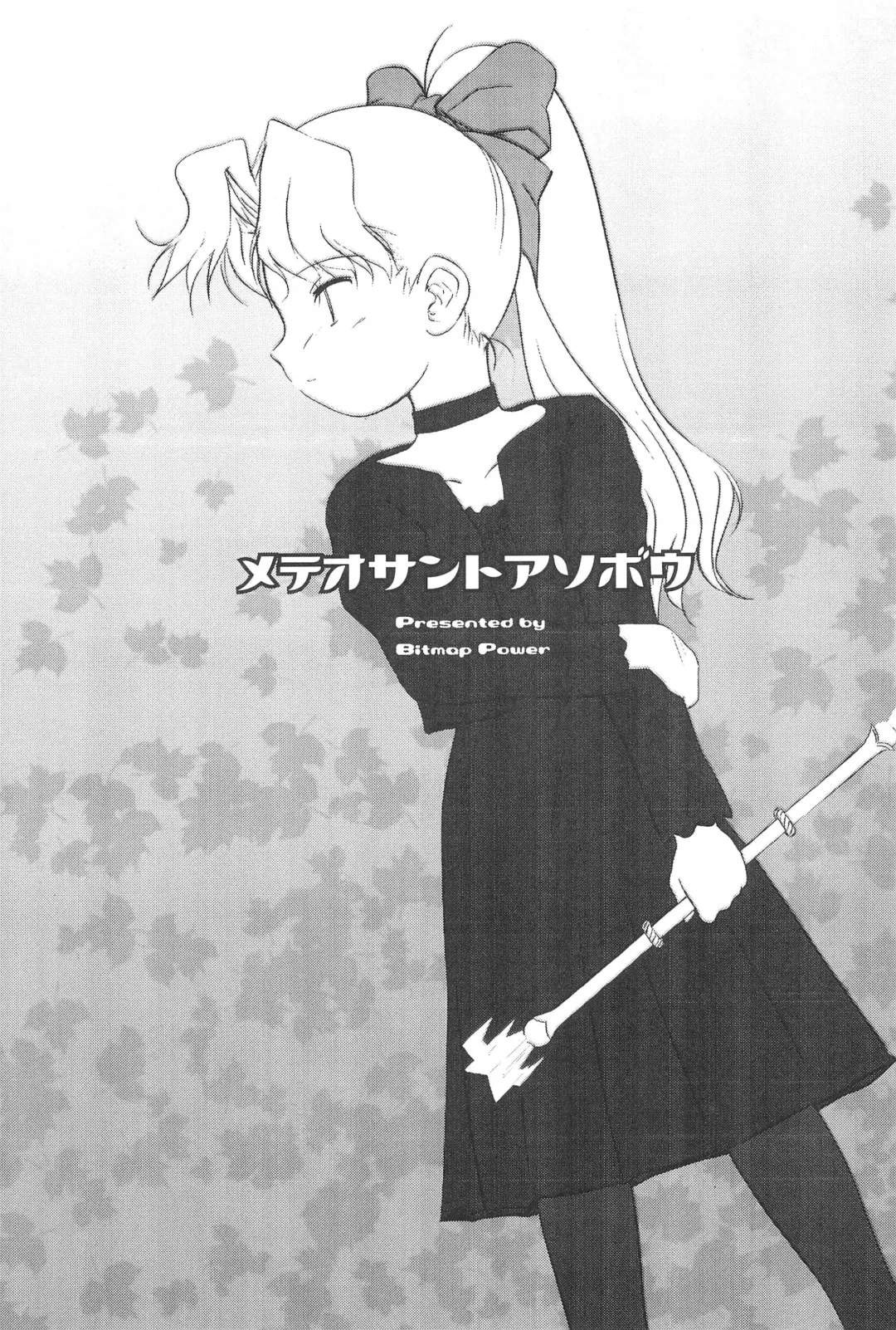 [Wancho] Meteo-san to Asobou Fhentai - Page 5