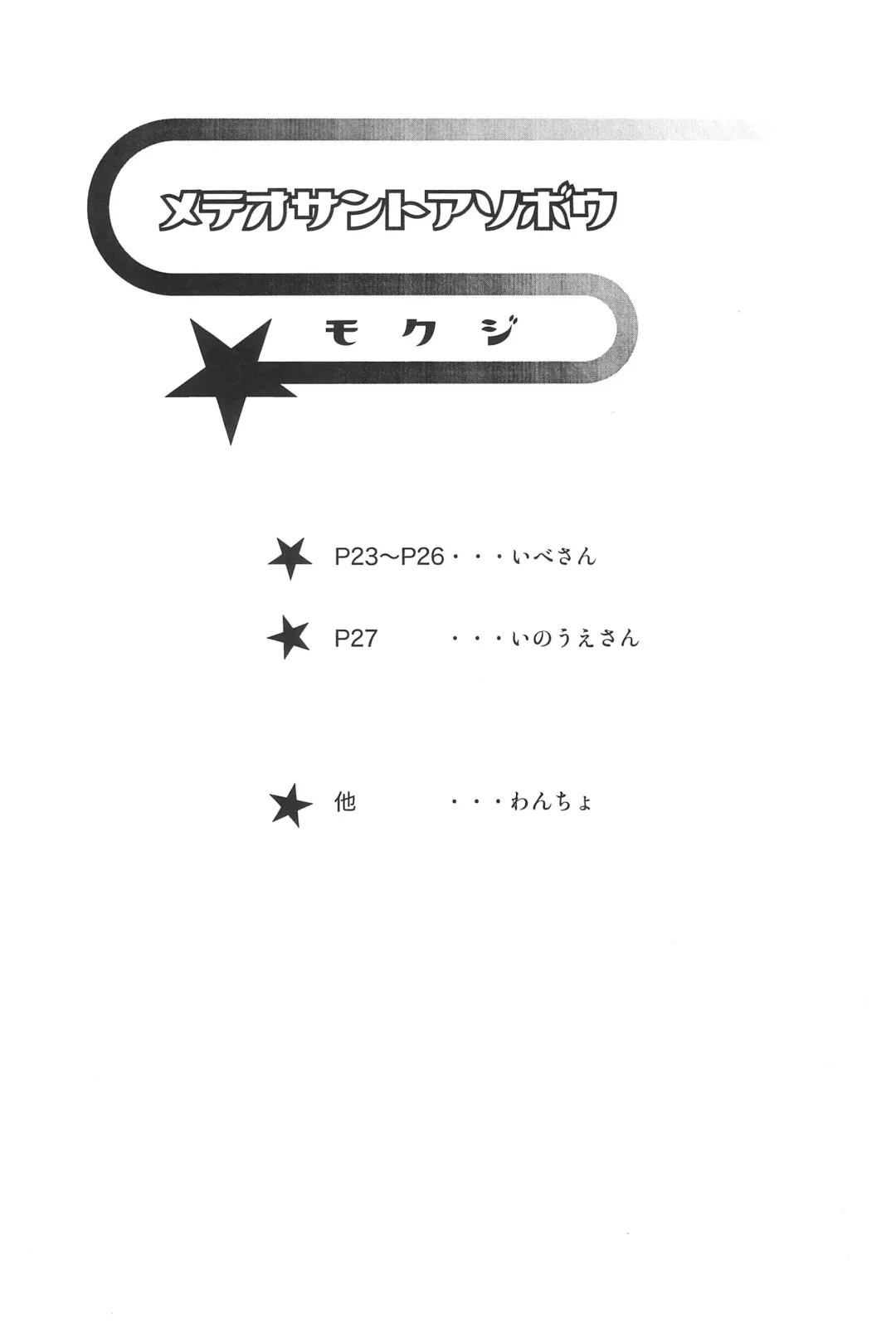 [Wancho] Meteo-san to Asobou Fhentai - Page 6