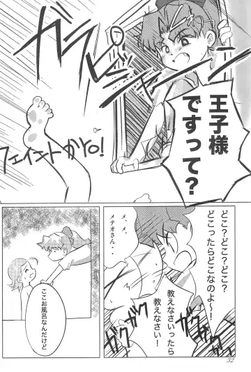 [Wancho] Meteo-san to Asobou Fhentai - Page 34