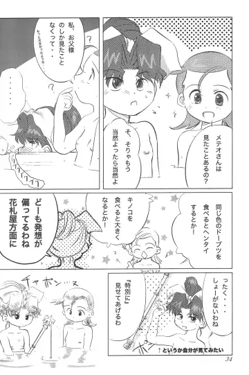 [Wancho] Meteo-san to Asobou Fhentai - Page 36