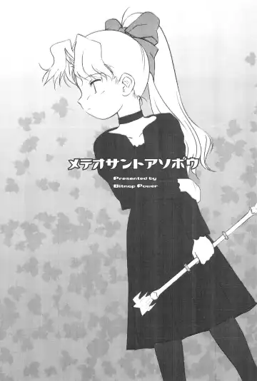 [Wancho] Meteo-san to Asobou Fhentai - Page 5