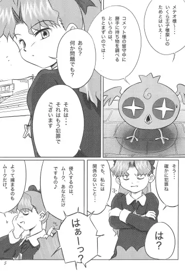 [Wancho] Meteo-san to Asobou Fhentai - Page 7