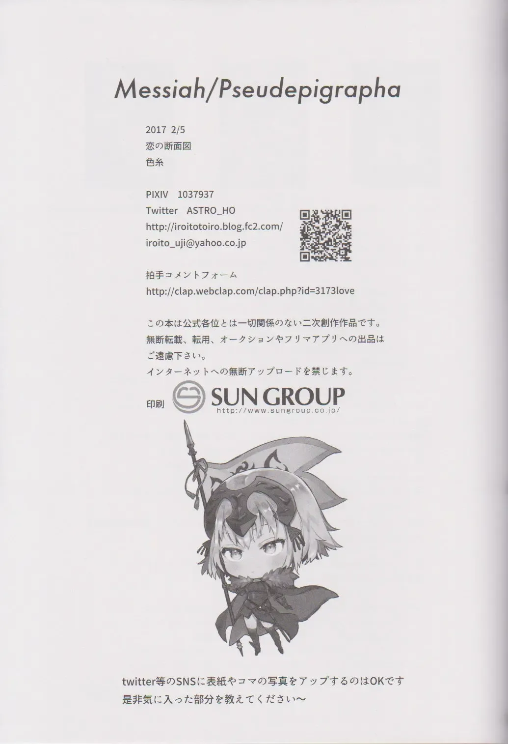 [Iroito] Messiah/Pseudepigrapha Fhentai - Page 24