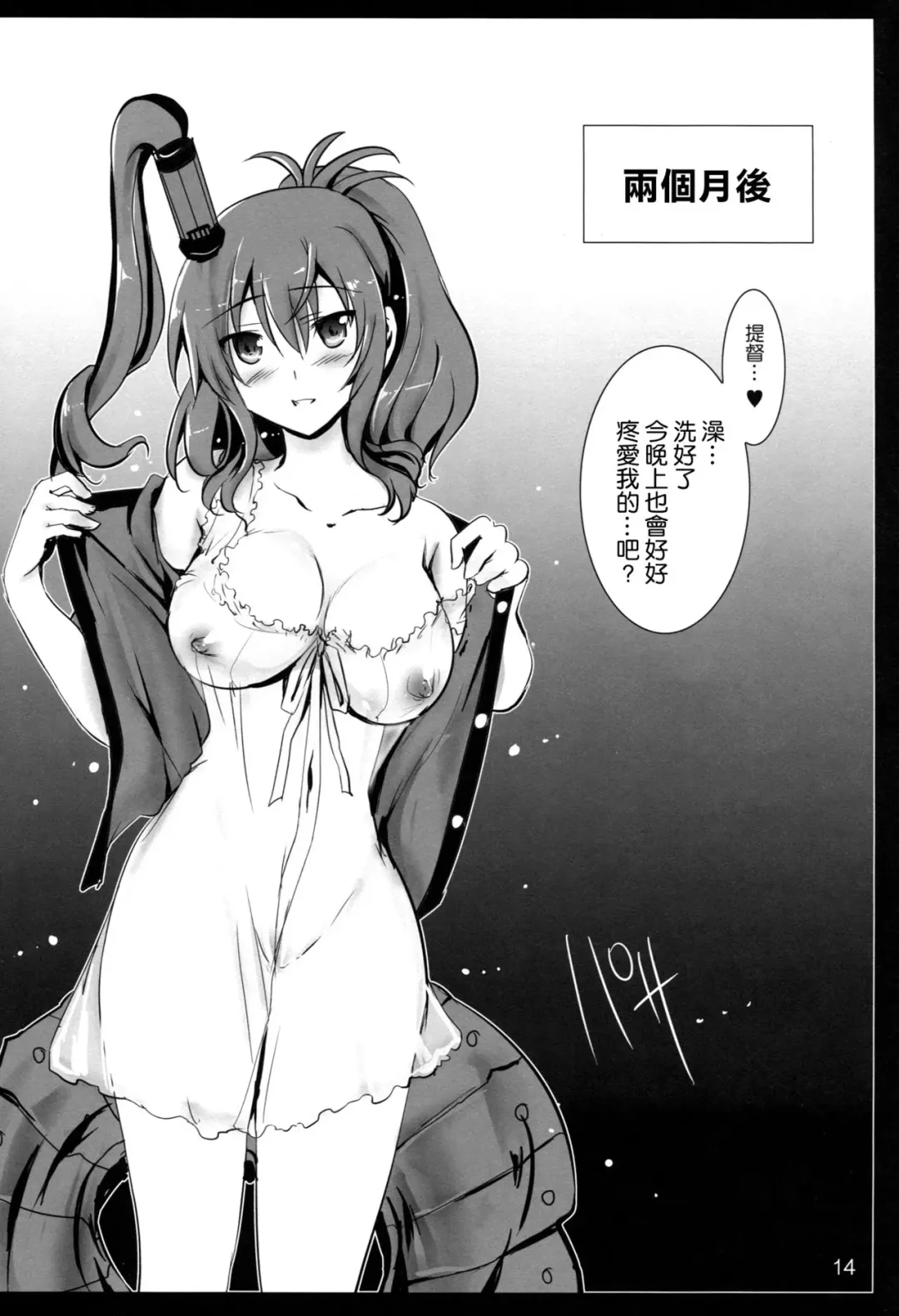 [Tokitsu Mika] E5 Boss Kuragehime no Naka kara Tasukerare Sono Rei ni Nandemo Suru to Itteshimai Teitoku ni Karada wa Yurushita monono Kokoro made wa Yurushitenai Tekikoku Kuubo ga Kuppuku Suru made Fhentai - Page 14