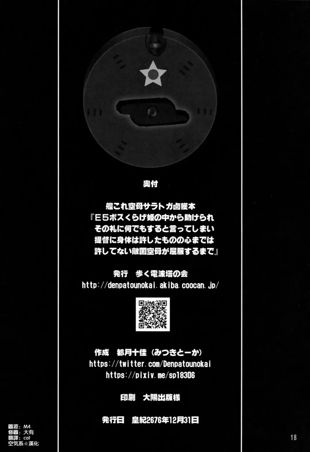 [Tokitsu Mika] E5 Boss Kuragehime no Naka kara Tasukerare Sono Rei ni Nandemo Suru to Itteshimai Teitoku ni Karada wa Yurushita monono Kokoro made wa Yurushitenai Tekikoku Kuubo ga Kuppuku Suru made Fhentai - Page 18