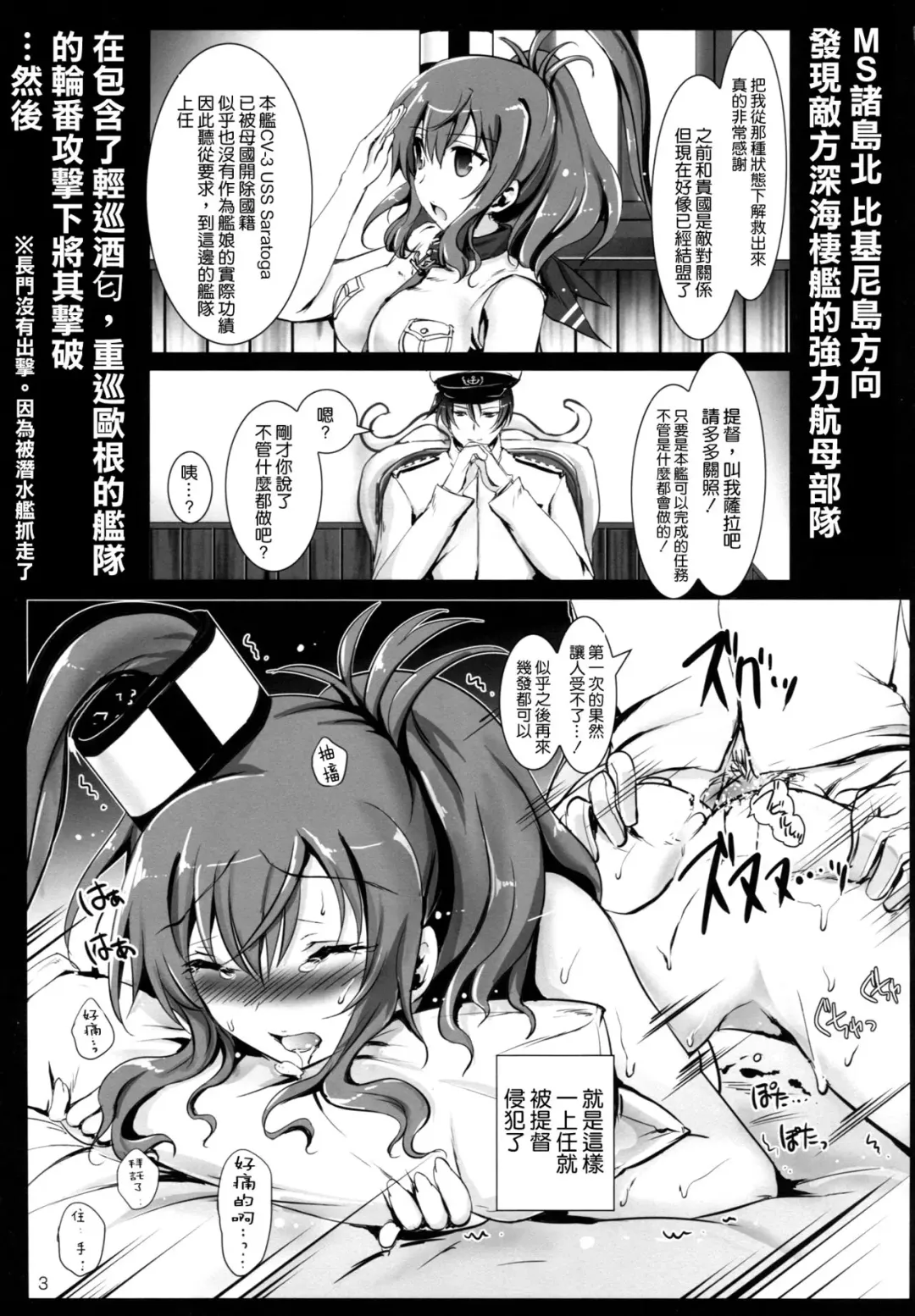 [Tokitsu Mika] E5 Boss Kuragehime no Naka kara Tasukerare Sono Rei ni Nandemo Suru to Itteshimai Teitoku ni Karada wa Yurushita monono Kokoro made wa Yurushitenai Tekikoku Kuubo ga Kuppuku Suru made Fhentai - Page 3