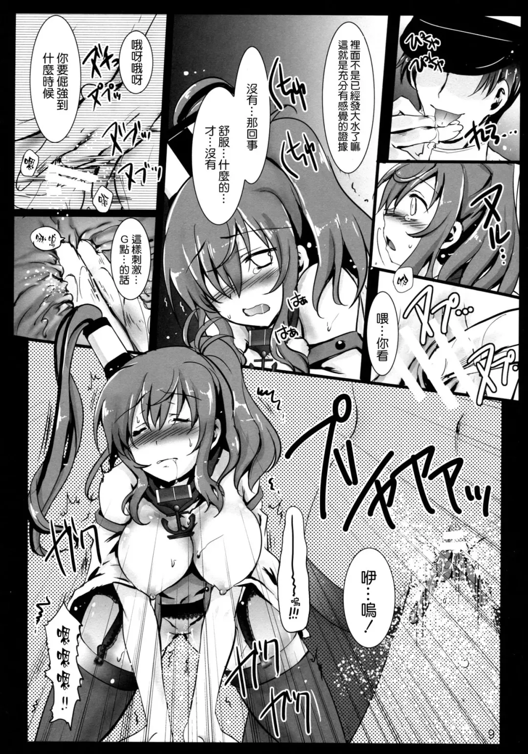[Tokitsu Mika] E5 Boss Kuragehime no Naka kara Tasukerare Sono Rei ni Nandemo Suru to Itteshimai Teitoku ni Karada wa Yurushita monono Kokoro made wa Yurushitenai Tekikoku Kuubo ga Kuppuku Suru made Fhentai - Page 9
