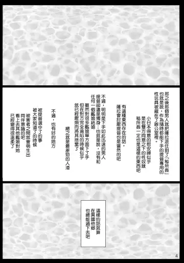 [Tokitsu Mika] E5 Boss Kuragehime no Naka kara Tasukerare Sono Rei ni Nandemo Suru to Itteshimai Teitoku ni Karada wa Yurushita monono Kokoro made wa Yurushitenai Tekikoku Kuubo ga Kuppuku Suru made Fhentai - Page 4