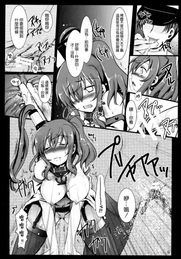 [Tokitsu Mika] E5 Boss Kuragehime no Naka kara Tasukerare Sono Rei ni Nandemo Suru to Itteshimai Teitoku ni Karada wa Yurushita monono Kokoro made wa Yurushitenai Tekikoku Kuubo ga Kuppuku Suru made Fhentai - Page 9