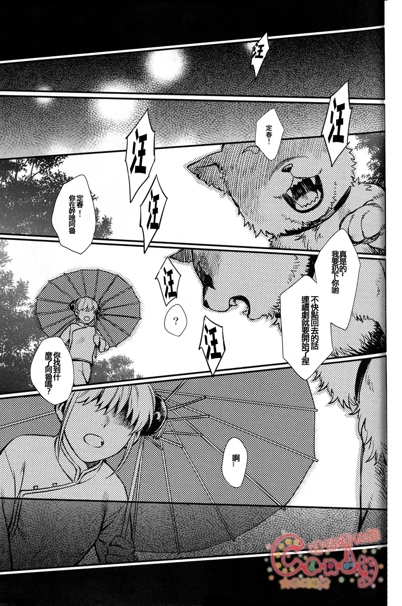 [Haru - Mikami Takeru] NULL NULL Fhentai - Page 38