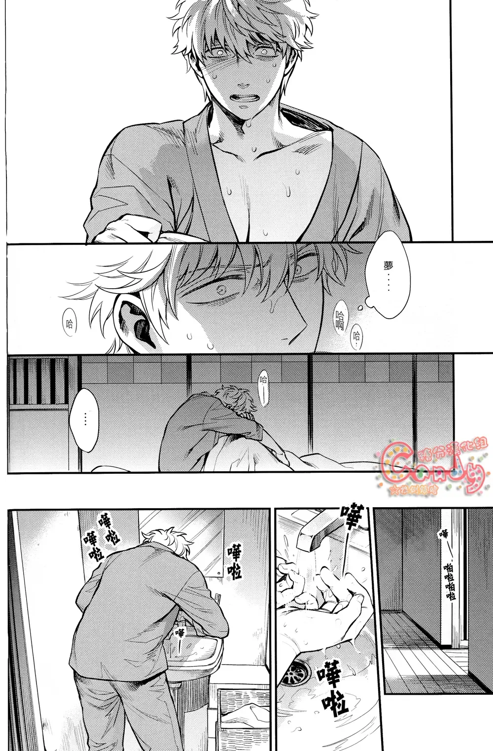 [Haru - Mikami Takeru] NULL NULL Fhentai - Page 70