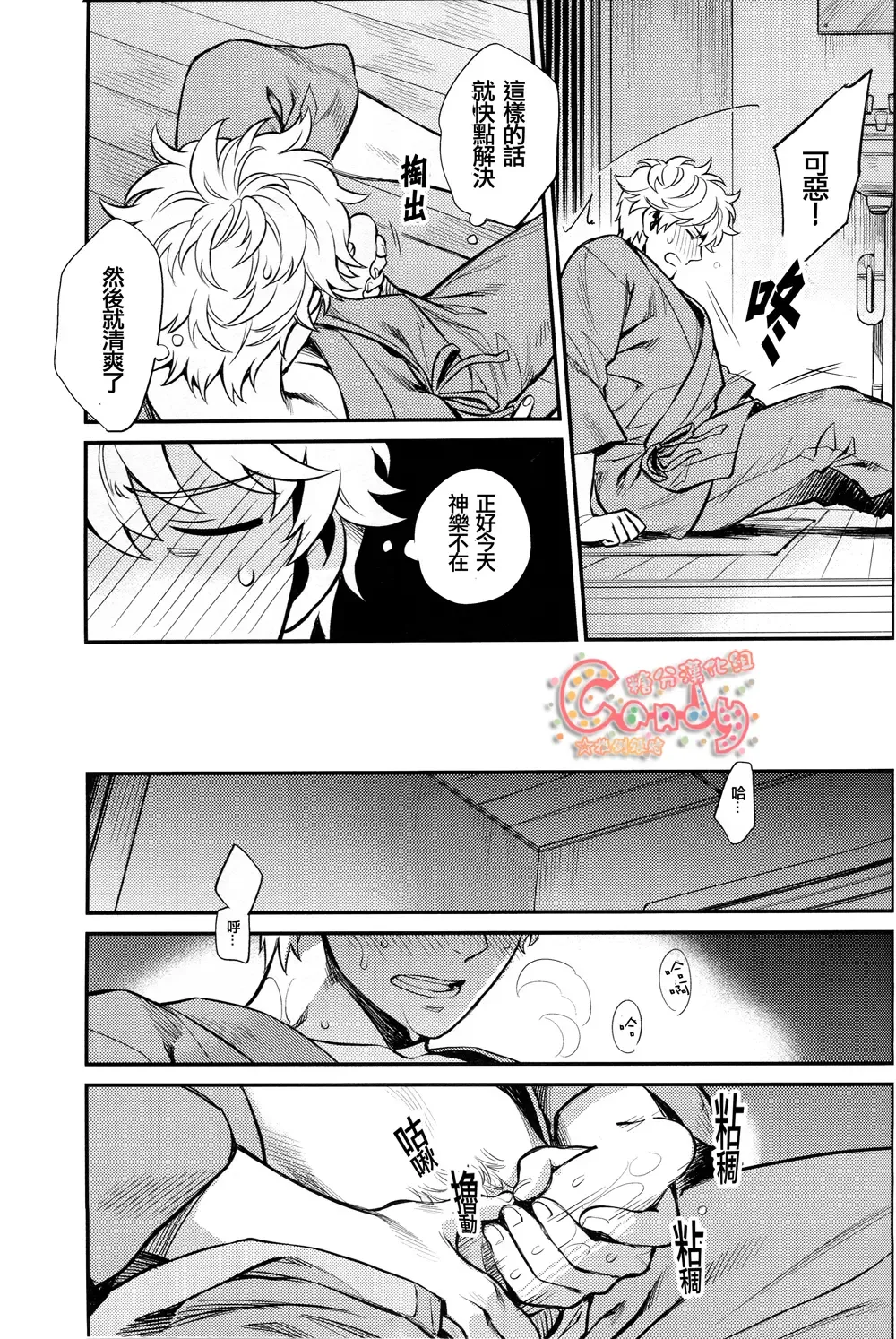 [Haru - Mikami Takeru] NULL NULL Fhentai - Page 73