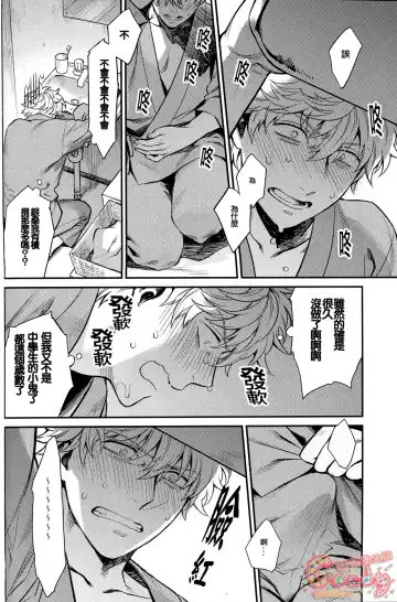 [Haru - Mikami Takeru] NULL NULL Fhentai - Page 72