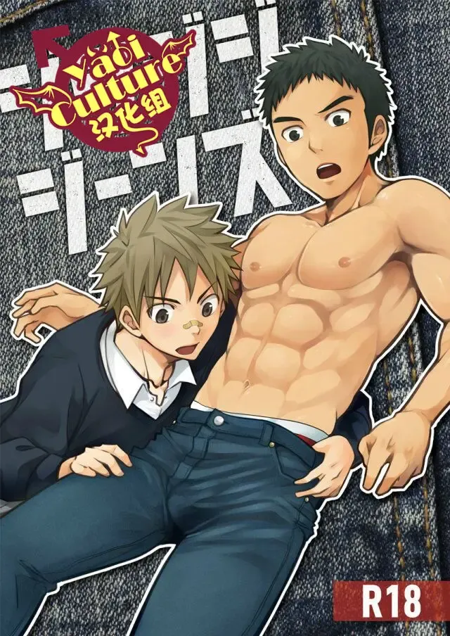 [Torakichi] Jjjjjeans Fhentai - Page 1