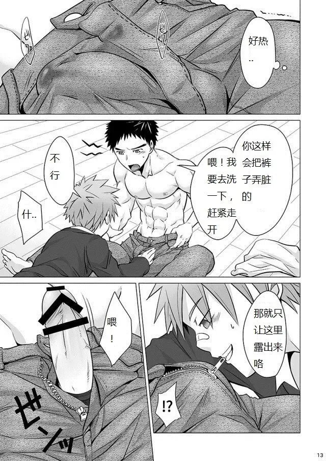 [Torakichi] Jjjjjeans Fhentai - Page 14