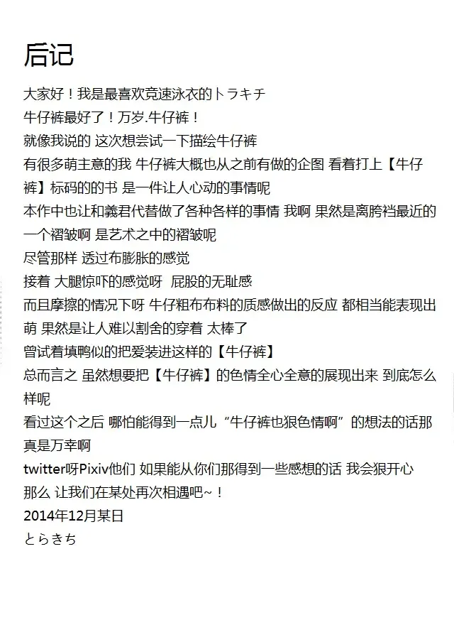 [Torakichi] Jjjjjeans Fhentai - Page 20